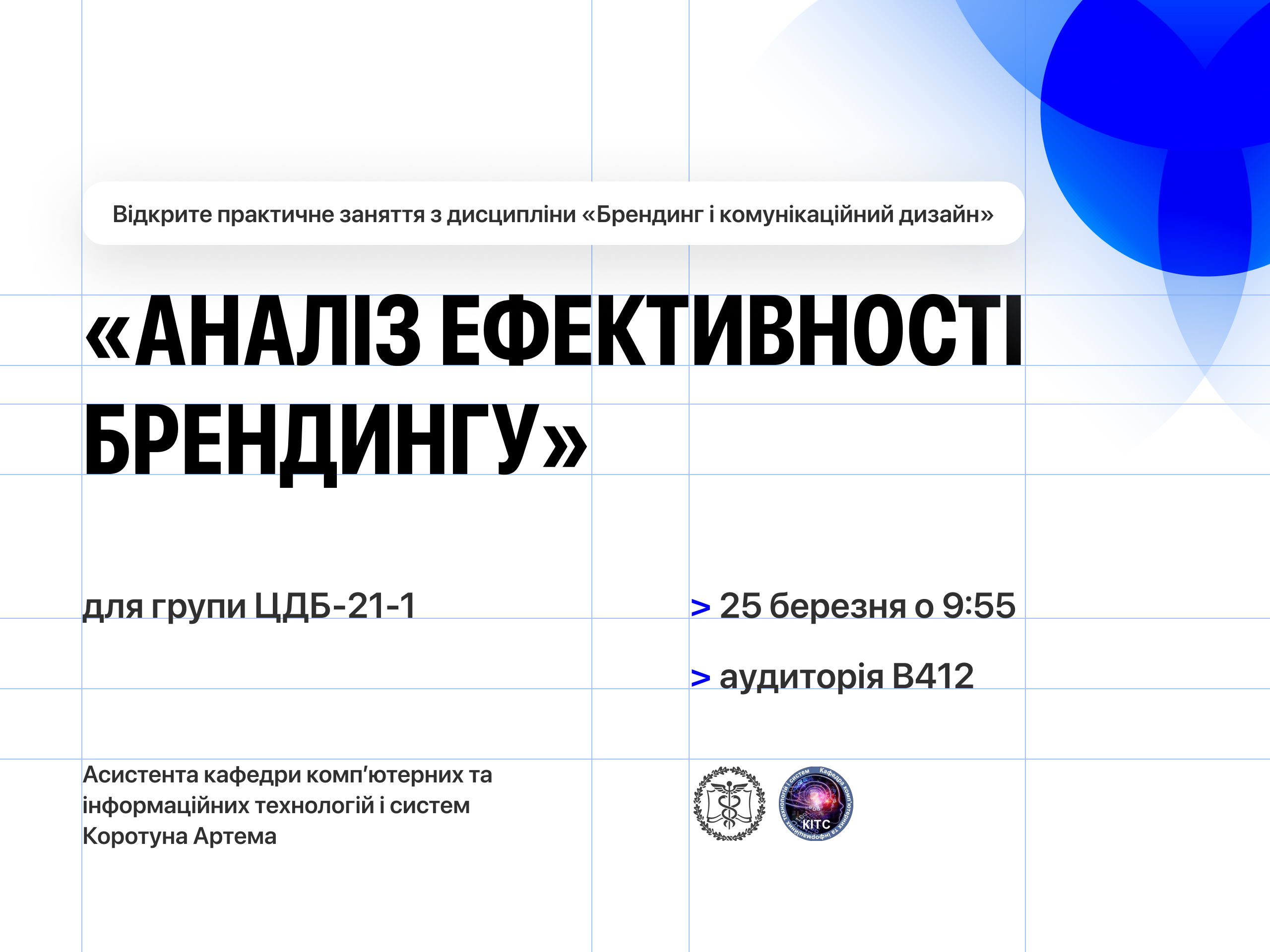 Відкрите практичне заняття на тему «Аналіз ефективності брендингу» 